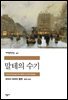 말테의 수기 - 세계문학전집 042