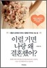 이럴 거면 나랑 왜 결혼했어?