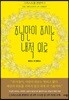 주님만이 주시는 내적 위로