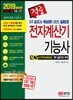 2019 적중 전자계산기 기능사