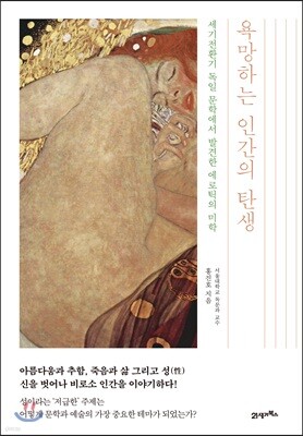 욕망하는 인간의 탄생