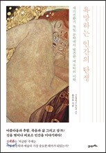 욕망하는 인간의 탄생