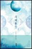 수의환향 2