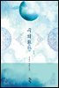 수의환향 1