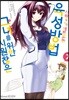 시원찮은 그녀를 위한 육성방법 사랑에 빠진 메트로놈 07권