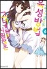 시원찮은 그녀를 위한 육성방법 사랑에 빠진 메트로놈 06권