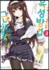 시원찮은 그녀를 위한 육성방법 사랑에 빠진 메트로놈 03권