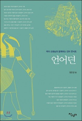 언어뎐