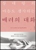 배려의 대화