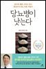 당뇨병이 낫는다