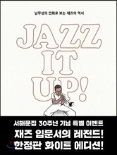 재즈 잇 업 JAZZ IT UP