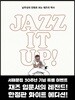 재즈 잇 업 JAZZ IT UP