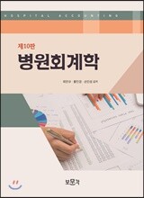 병원회계학