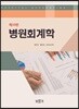 병원회계학