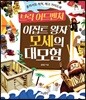 브릭 어드벤처 : 이집트 왕자 모세의 대모험