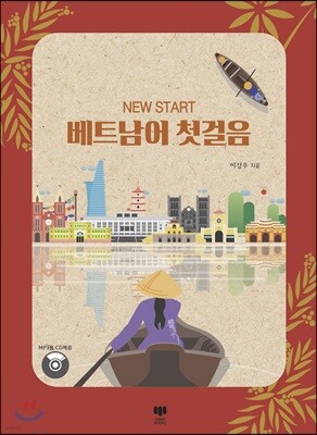New Start 베트남어 첫걸음