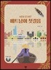 New Start 베트남어 첫걸음