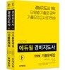 2019 에듀윌 경비지도사 1차, 2차 기출문제집 세트