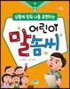 어린이 말솜씨