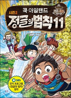 시즌2 정글의 법칙 11 쿡 아일랜드 편