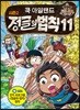 시즌2 정글의 법칙 11 쿡 아일랜드 편