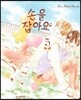 손을 잡아요 5