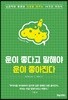 운이 좋다고 말해야 운이 좋아진다