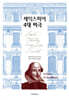 셰익스피어 4대 비극