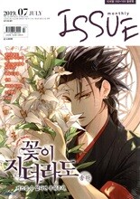 이슈 ISSUE (월간) : 7월 [2019]