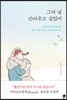 그저 널 안아주고 싶었어