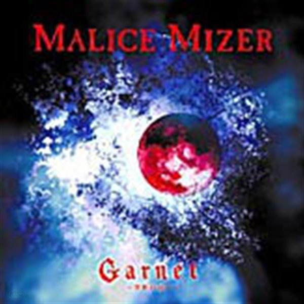 Malice Mizer - Garnet～禁?の園へ～ [MAXI SINGLE][일본반]