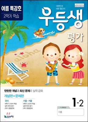우등생평가 7,8월호 1학년 (2019년)