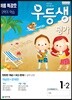 우등생평가 7,8월호 1학년 (2019년)