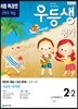 우등생평가 7,8월호 2학년 (2019년)