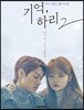 기억, 하리 2 호러 로맨스 웹드라마툰