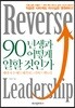 90년생과 어떻게 일할 것인가
