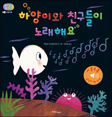 하양이와 친구들이 노래해요