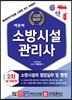 2020 백종해 소방시설관리사 2차 실기문제