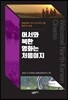 어서와 북한영화는 처음이지