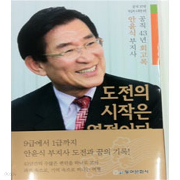 도전의 시작은 열정이다