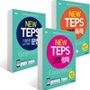 NEW TEPS 뉴텝스 기본편 문법 + 독해 + 청해 [실전 300+]