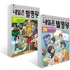 내일은 발명왕 27~28권 세트