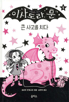이사도라 문, 큰 사고를 치다