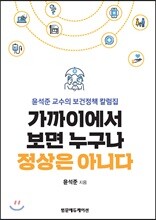 가까이에서 보면 누구나 정상은 아니다