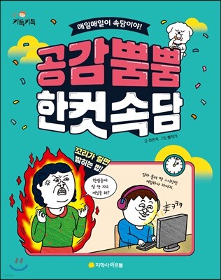 공감 뿜뿜 한 컷 속담