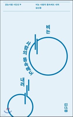 비는 사람의 몸속에도 내려