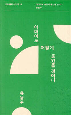 어머이도 저렇게 울었을 것이다