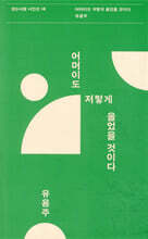 어머이도 저렇게 울었을 것이다