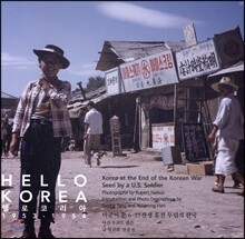 헬로코리아 1953-1954