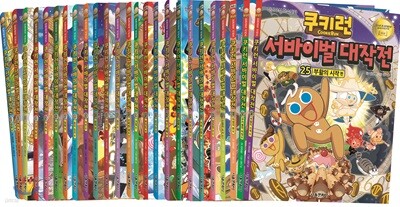 쿠키런 서바이벌 대작전 1~25권 세트